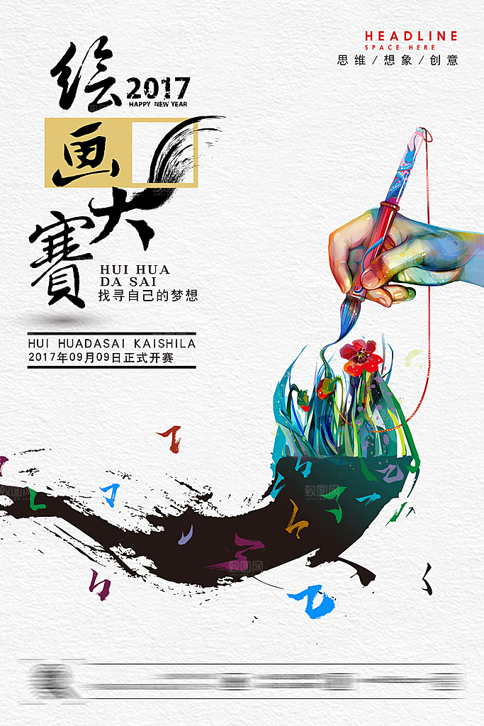 美术画艺术兴趣爱好活动海报