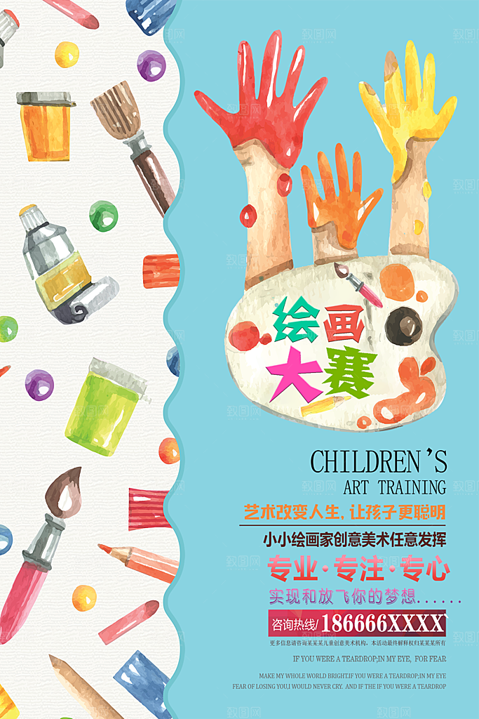 美术画艺术兴趣爱好活动海报