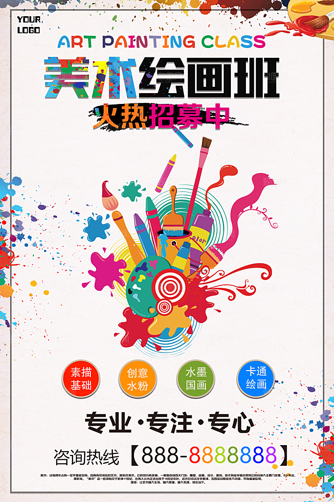 美术画艺术兴趣爱好活动海报