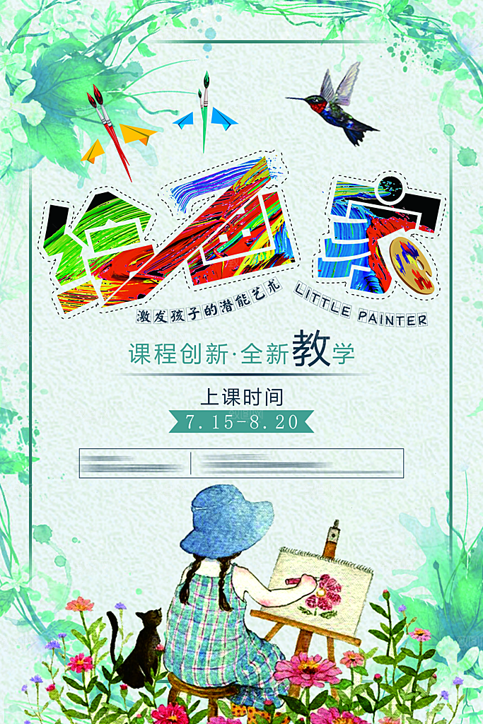 美术画艺术兴趣爱好活动海报
