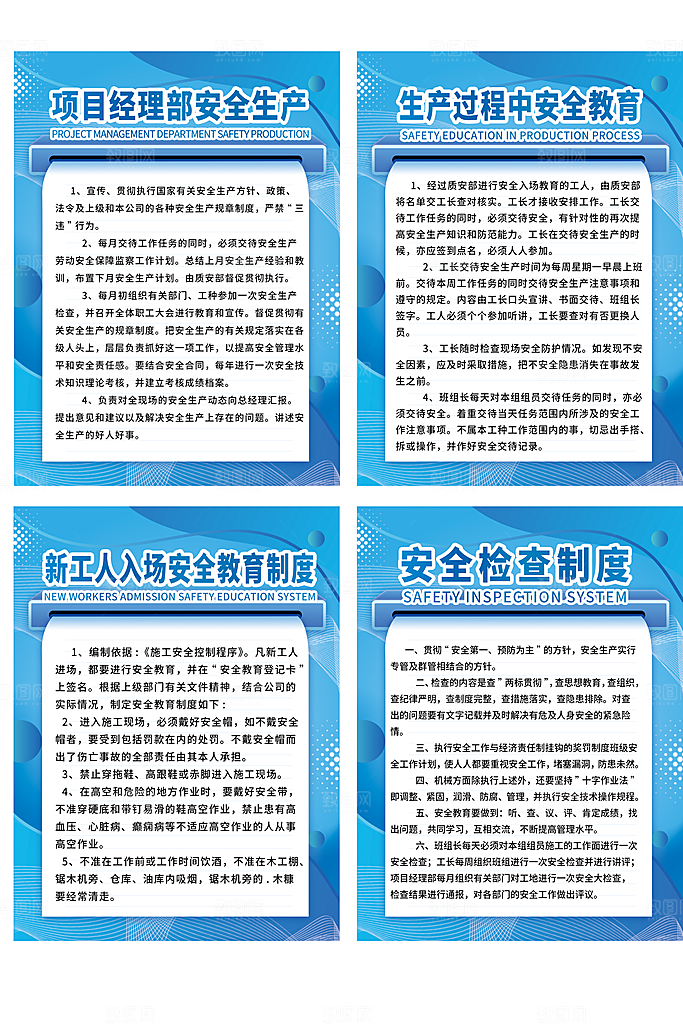 安全生产展板图片