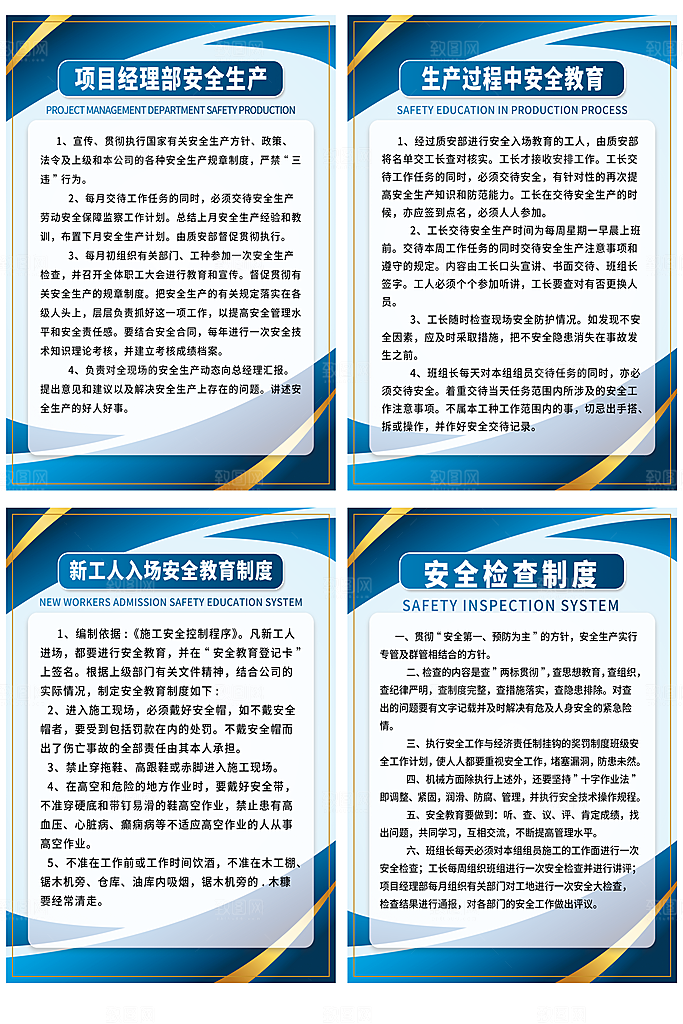 安全生产展板图片