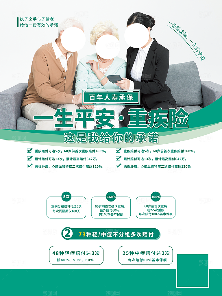 保险海报购买保险图片