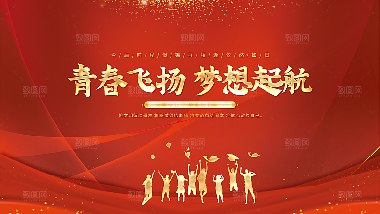 毕业季毕业典礼图片