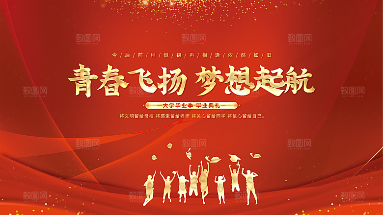 毕业季毕业典礼图片