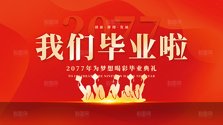 毕业季毕业典礼图片