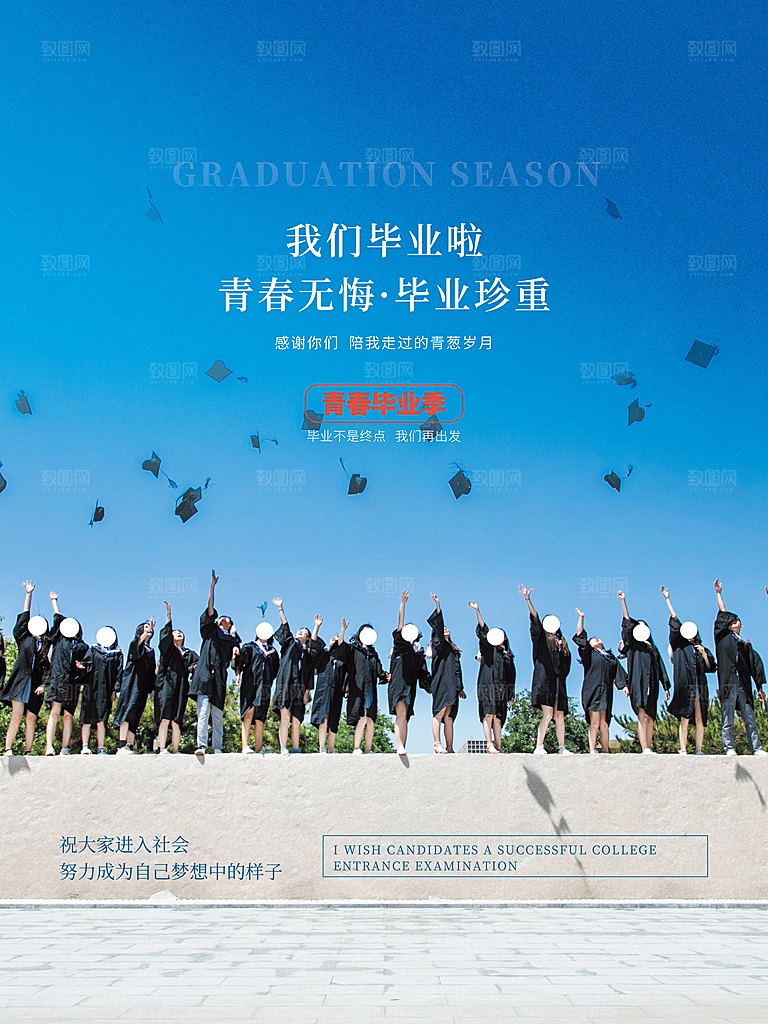 毕业季毕业典礼图片