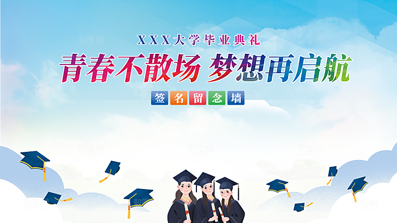 毕业季毕业典礼图片