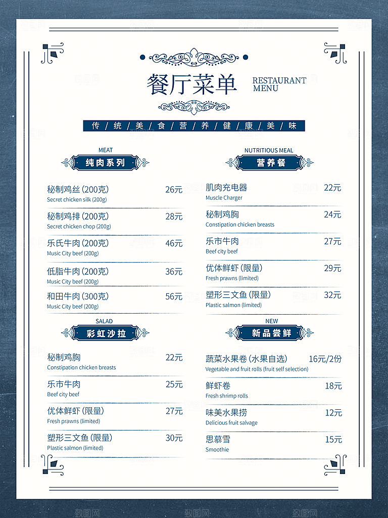 美食菜单海报图片