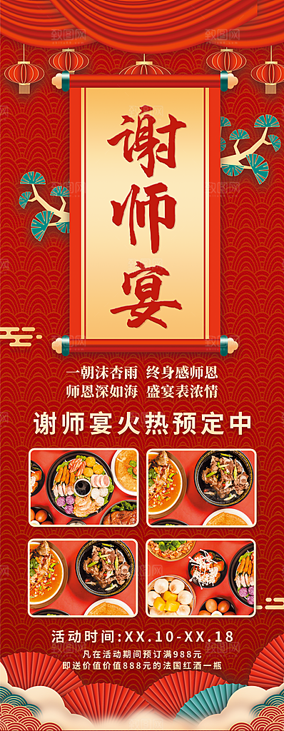 谢师宴促销海报图片