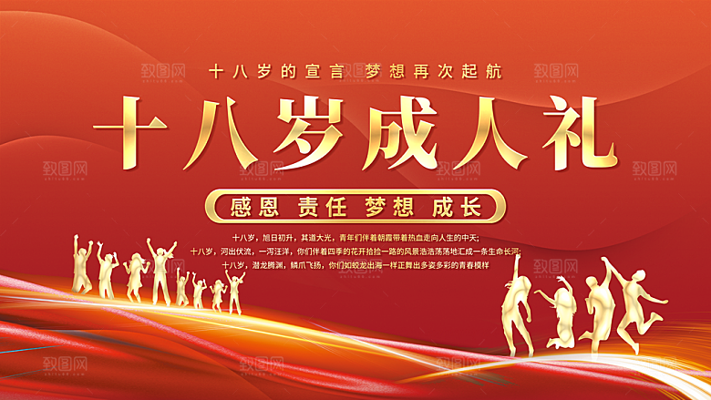 十八岁成人礼图片