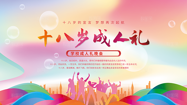 十八岁成人礼图片