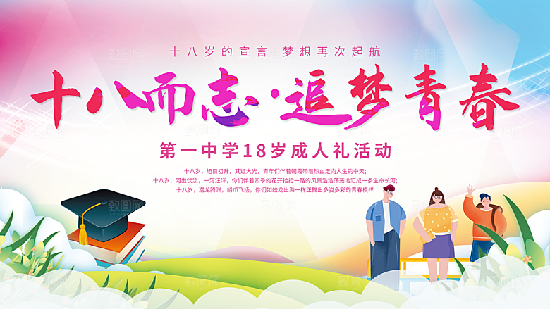 十八岁成人礼图片