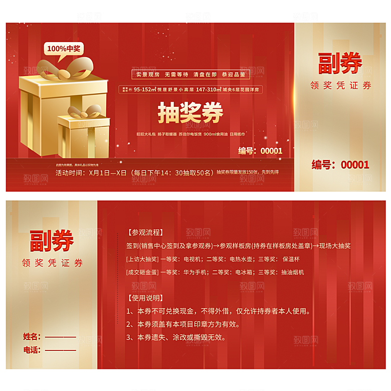 抽奖券宣传促销图片