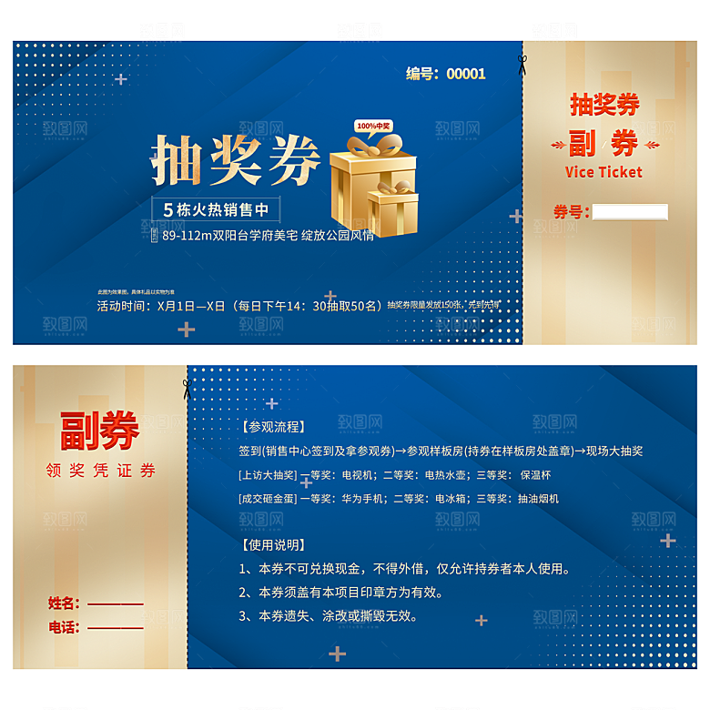 抽奖券宣传促销图片