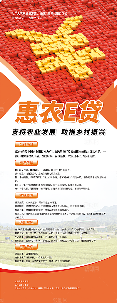 贷款海报宣传图片