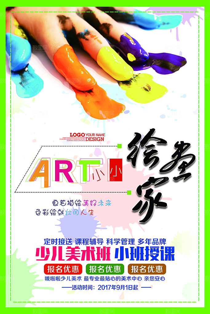 美术画艺术兴趣爱好活动海报