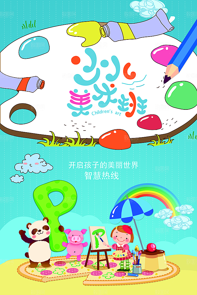 美术画艺术兴趣爱好活动海报