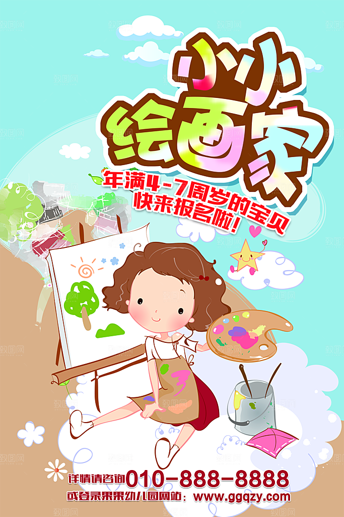 美术画艺术兴趣爱好活动海报