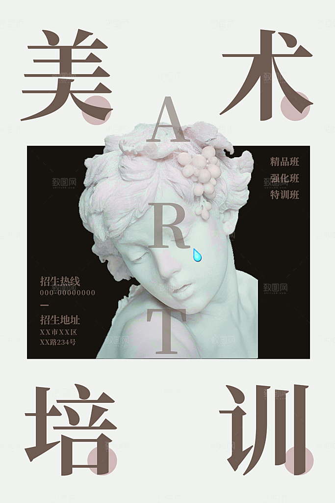 美术画艺术兴趣爱好活动海报
