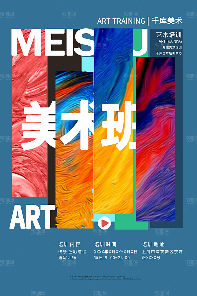 美术画艺术兴趣爱好活动海报