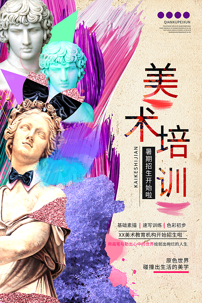 美术画艺术兴趣爱好活动海报