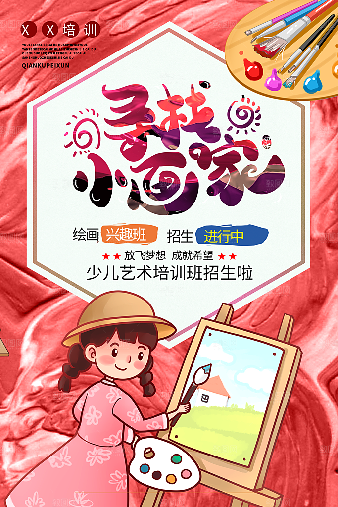 美术画艺术兴趣爱好活动海报