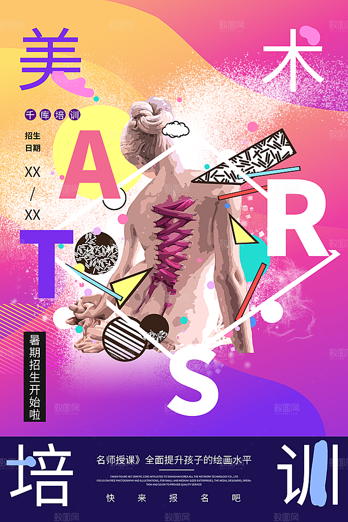 美术画艺术兴趣爱好活动海报
