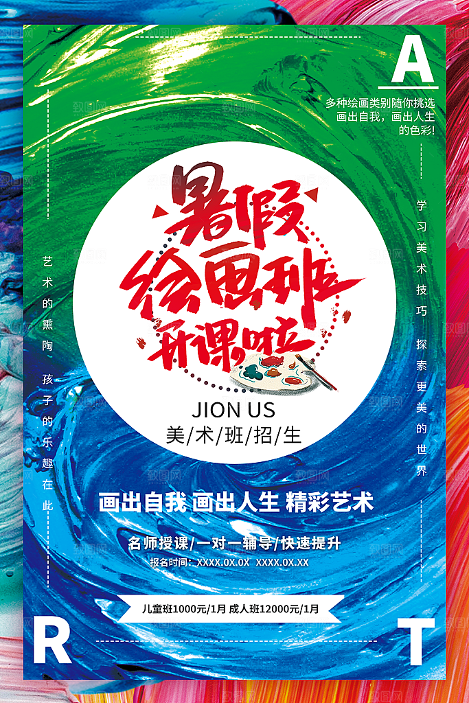 美术画艺术兴趣爱好活动海报