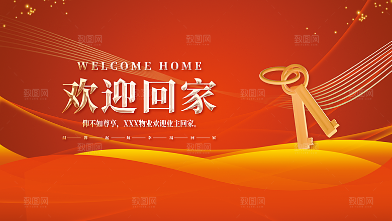 房地产宣传促销图片