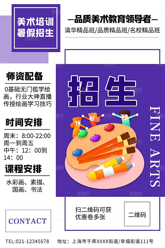 美术画艺术兴趣爱好活动海报