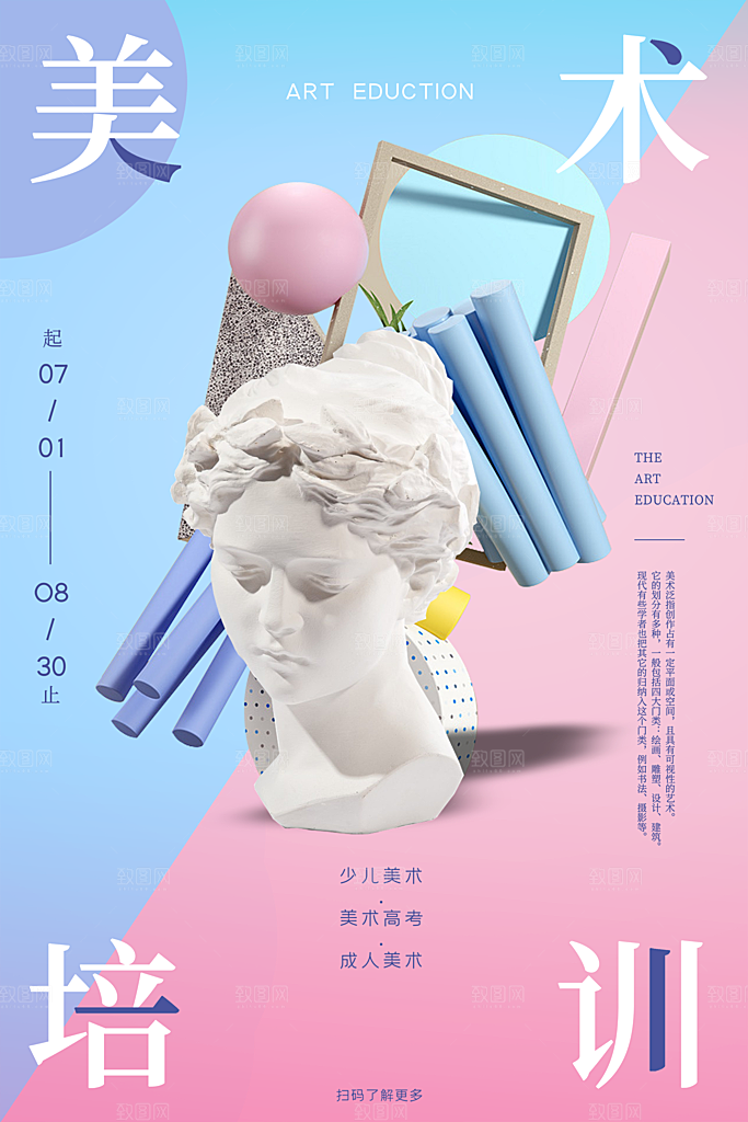 美术画艺术兴趣爱好活动海报