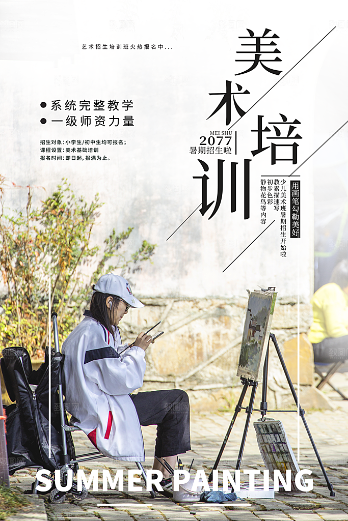美术画艺术兴趣爱好活动海报