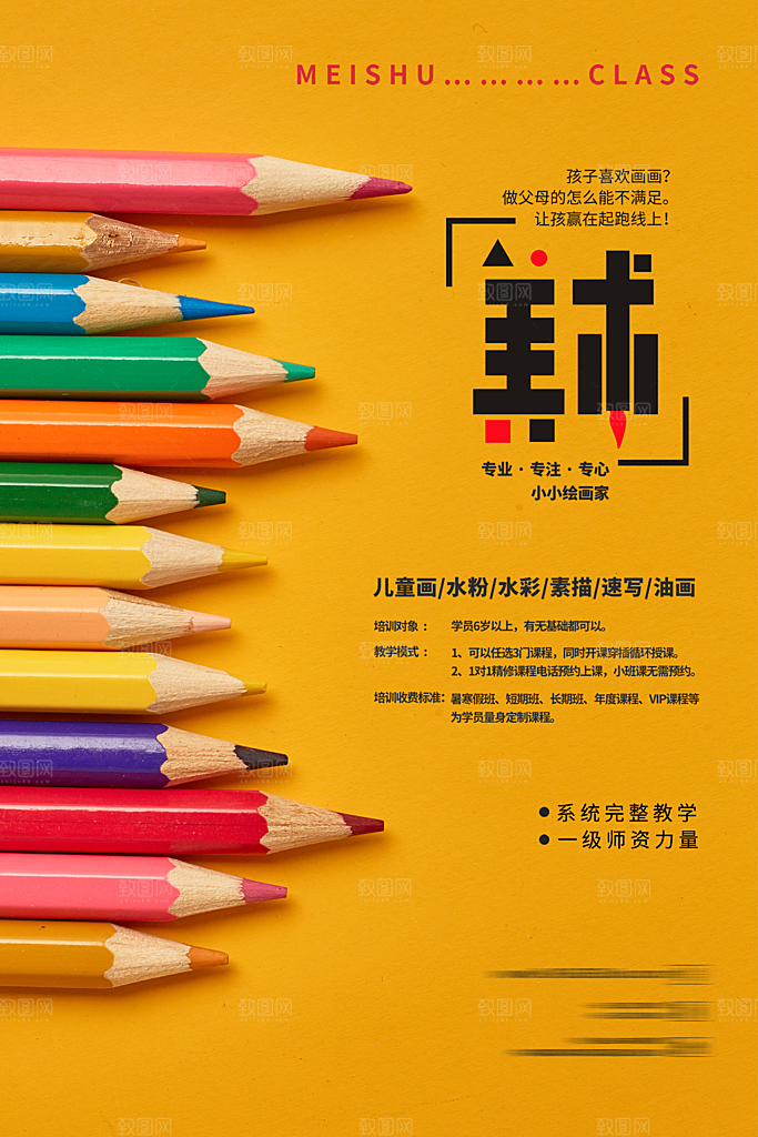 美术画艺术兴趣爱好活动海报