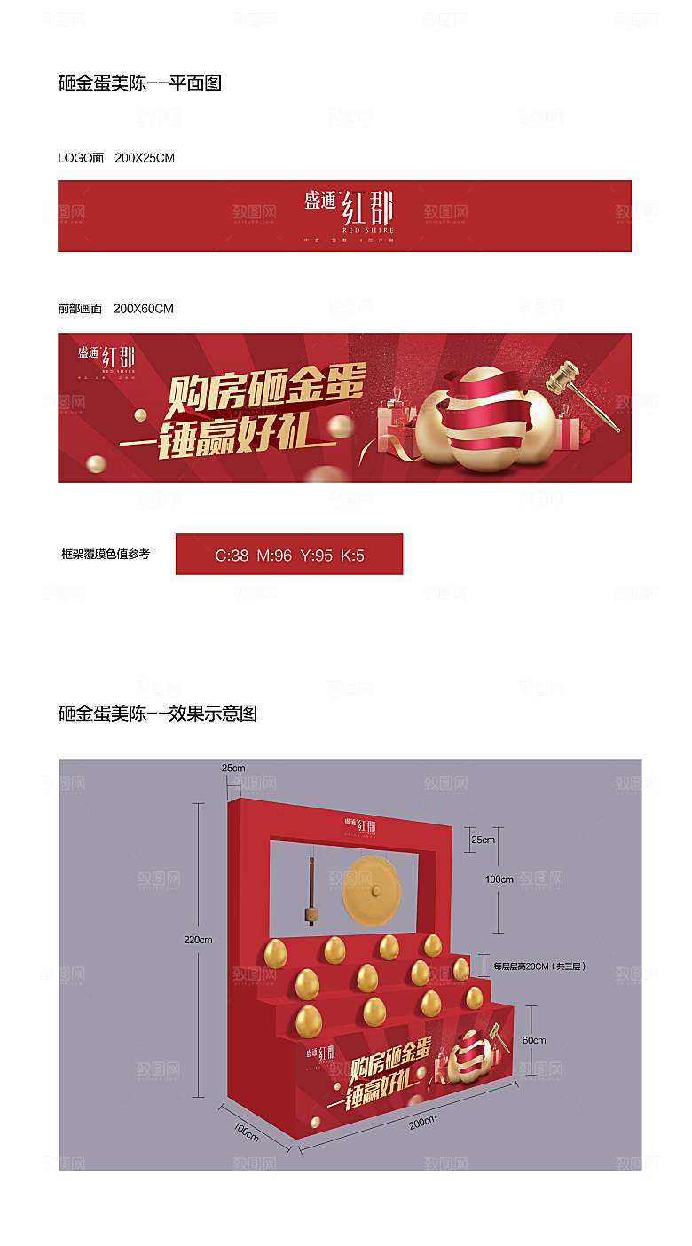 地产砸金蛋美陈展台