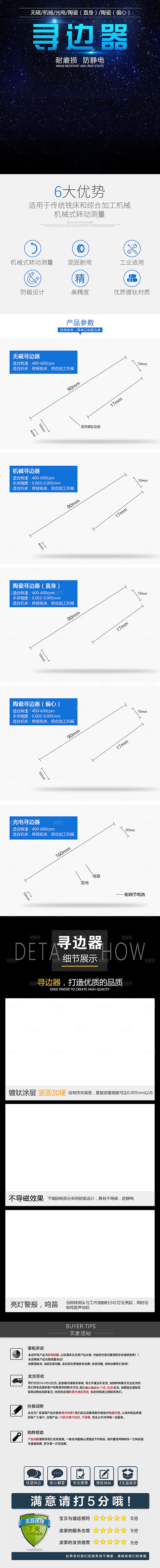 电商五金用品工具详情页