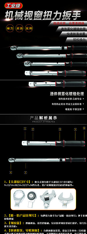 电商五金用品工具详情页