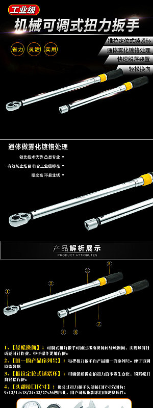 电商五金用品工具详情页