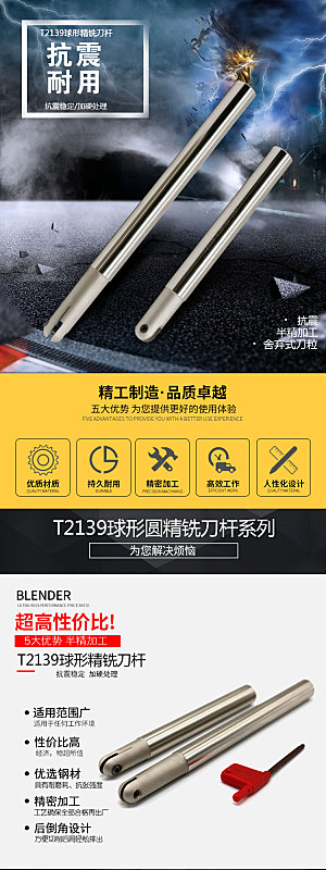 电商五金用品工具详情页