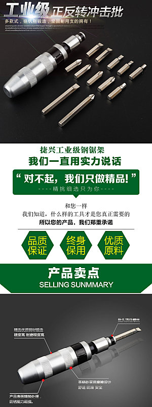 电商五金用品工具详情页