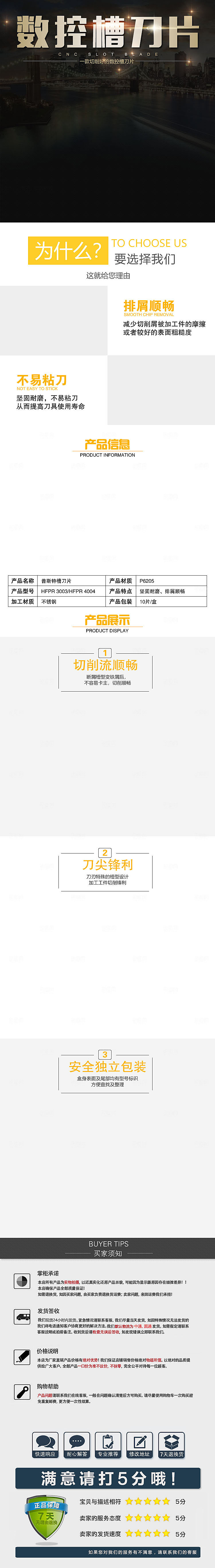 电商五金用品工具详情页