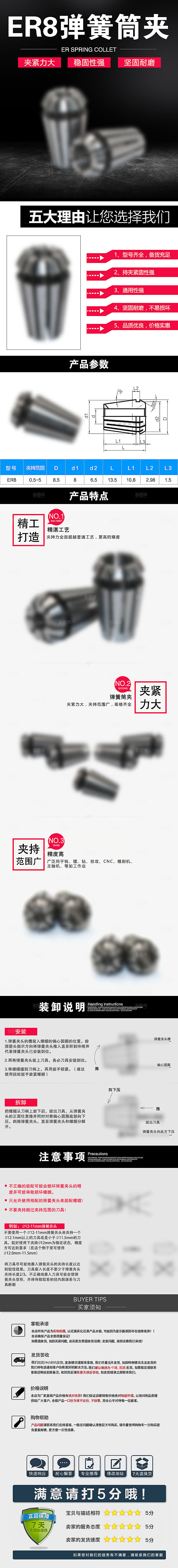 电商五金用品工具详情页