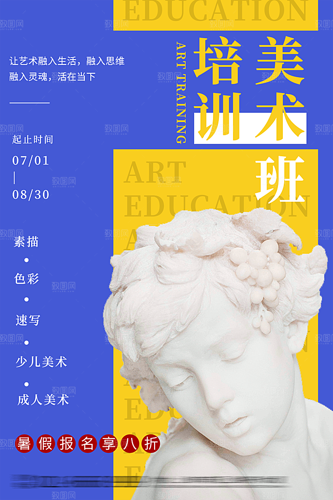 美术画艺术兴趣爱好活动海报