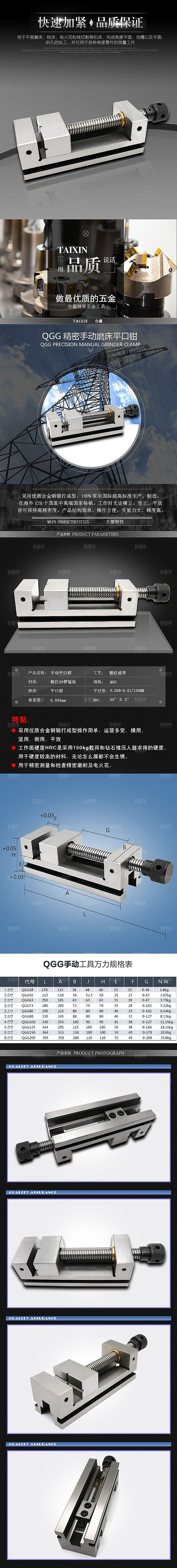 电商五金用品工具详情页