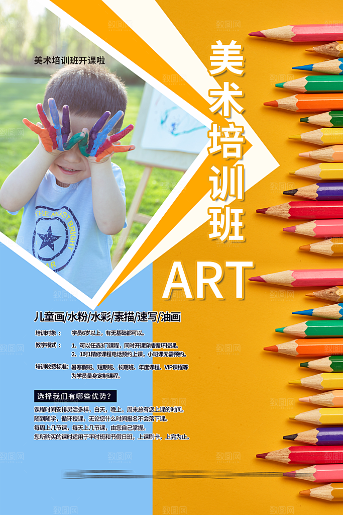 美术画艺术兴趣爱好活动海报