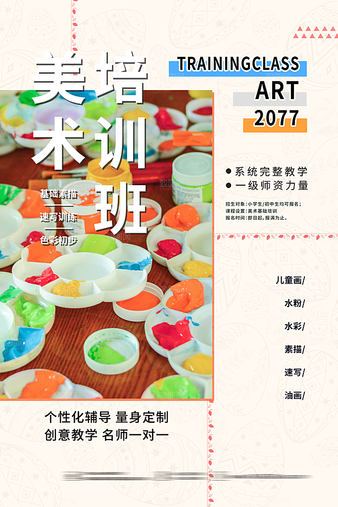 美术画艺术兴趣爱好活动海报