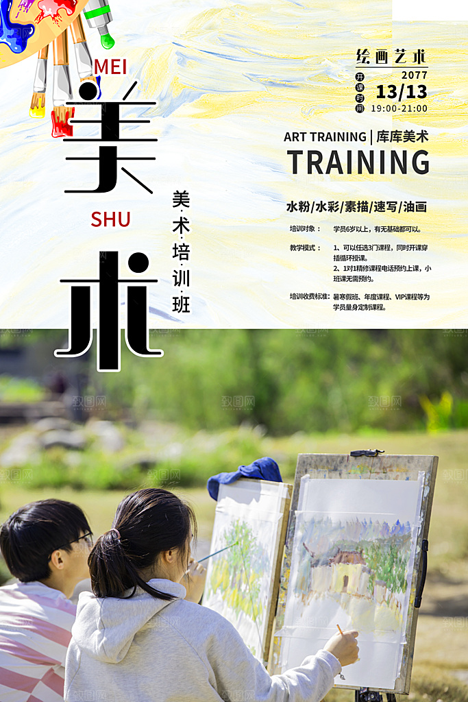 美术画艺术兴趣爱好活动海报