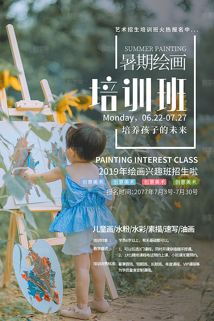 美术画艺术兴趣爱好活动海报
