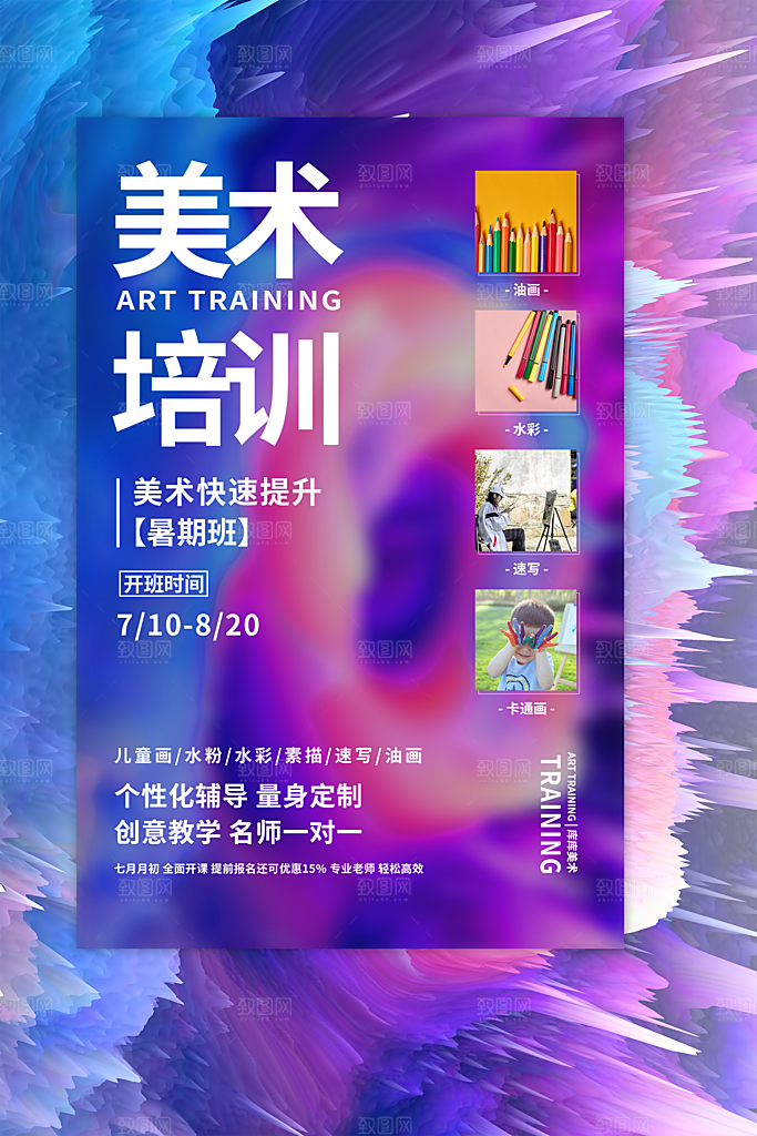美术画艺术兴趣爱好活动海报