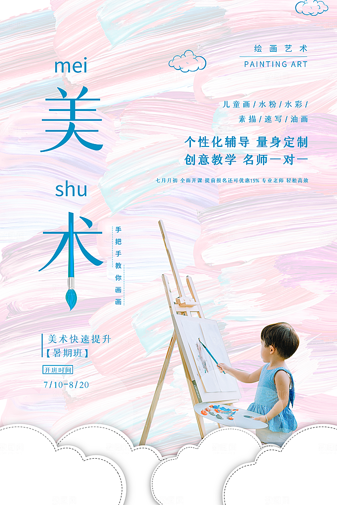 美术画艺术兴趣爱好活动海报
